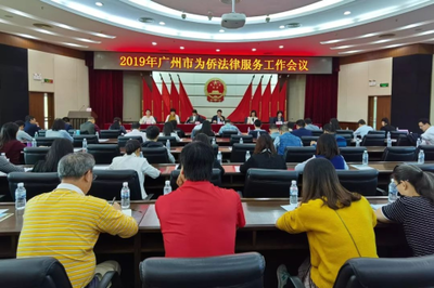 卓信南沙村居法律顧問團隊應邀出席廣州市為僑法律服務工作會議并發(fā)言